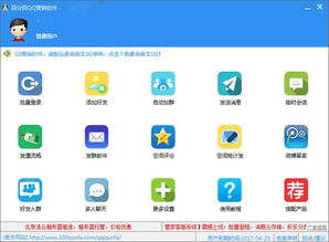 百分百QQ營銷軟件v22.7官方最新版 功能升級帶來更高效營銷體驗