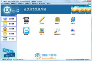 開博銷售管理軟件6.31免費版評測及軟件外包服務解析